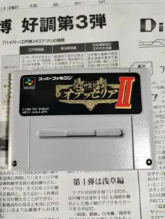【中古】 神聖紀オデッセリア2必勝攻略法 / ファイティングスタジオ 神聖紀オデッセリア2必勝攻略法 / ファイティングスタジオ
