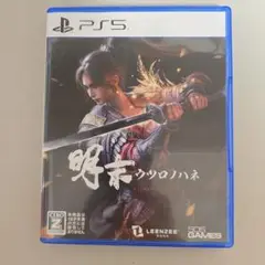 PS5 明末:ウツロノハネ