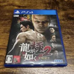 龍が如く2 極み2 PS4