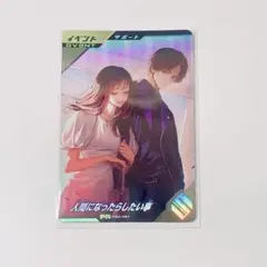 人間になったらしたいこと ガンバレジェンズ