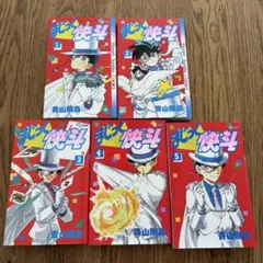 まじっく快斗 1〜5巻セット