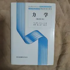 ランダウ＝リフシッツ『量子力学』1&2セット☆絶版名著 量子力学: ランダウ=リフシッツ物理学小教程 (ちくま学芸文庫 ラ