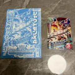 【Vジャンプ】超デジカ大戦　DP-08 シャウドモンX4