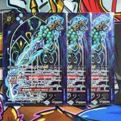 バトスピ　水覇刀ジュズマルLT シークレット　3枚