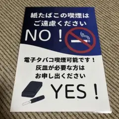 禁煙・電子タバコ可 張り紙 A4 ラミネート加工済