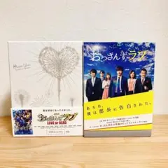 【特典付】おっさんずラブ ドラマ 映画版 Blu-ray BOX 2個セット