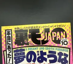 裏モJAN 2025年10月号