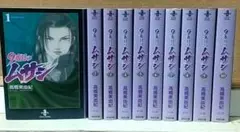 9番目のムサシ