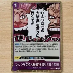 ワンピースカード　ワンピースを獲りに行くぞ　R OP07-077