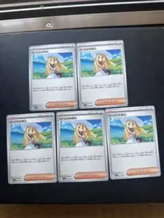 リーリエの決心　 5枚セット