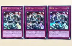 遊戯王 機動砦 ストロングホールド 3枚 ウルトラ DS14 b