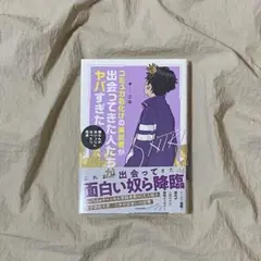コミュ障お化けの実況者が出会った人たち