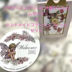 FLOWER FAIRIES ウェルカムボードと ゴールドリボンのフォトフレーム