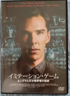 イミテーション・ゲーム DVD