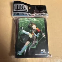 ペルソナ3 リロード 天田乾 スリーブ