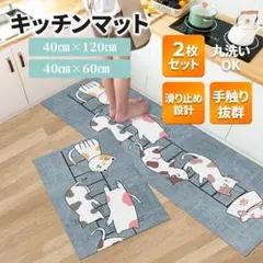 キッチンマット　カーペット　ラグ　玄関　トイレ　バス　120㎝　インテリア　猫