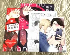 ♡[特典4点]オレの上司は裏垢男子 引田ロング ♡