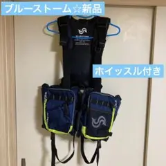 ブルーストーム 新品 ライフジャケット 桜マーク