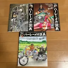 2025年最新】ハーレーメカ談義の人気アイテム - メルカリ