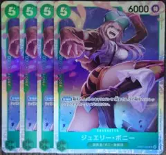ワンピースカード ジュエリー・ボニー SR 緑 OP07 4枚 ①