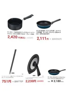 サーモス フライパン5点セット