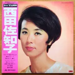 西田佐知子 パーフェクト／ベスト・アルバム LPレコード／2枚組