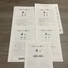 2025年最新】サピックス マンスリー 4年 8月の人気アイテム