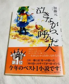 泣きながら、呼んだ人　匿名配送