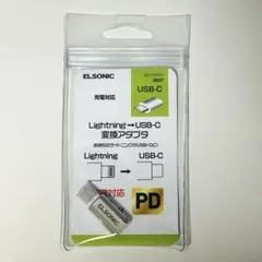 ELSONIC Lightning-USB-C変換アダプタ