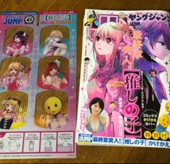 ★ 週刊ヤングジャンプNo.31 7月18日号　推しの子付録付き