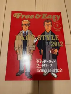 Free&Easy 2012年2月号