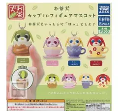 お茶犬 カップinフィギュアマスコット キーホルダー