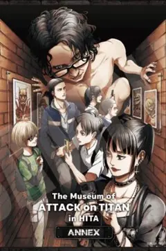 【新品未開封】進撃の巨人 in HITAミュージアム B2ポスター 2枚セット