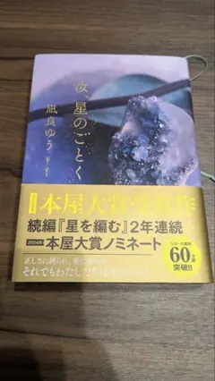 汝、星のごとく
