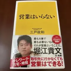 営業はいらない