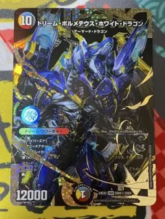 【即日発送】ドリーム•ボルメテウス•ホワイト•ドラゴン シク 未使用 DM24-EX2/DM4秘/DMR/ドリーム・ボルメテウス・ホワイト