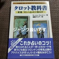 もっと当るタロット―ロンドンの占師の秘伝公開! (占いベスト・ブックス) もっと当るタロット: ロンドンの占師の秘伝公開! (占いベスト
