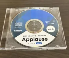 Applause vol.3 改訂版 CD