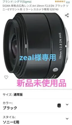 SIGMA アート 19ミリ F2.8DN