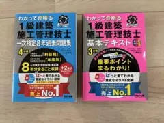 2025年最新版 1級建築施工管理技士　二冊セット