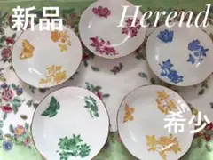 【希少・新品】最終価格!ヘレンド 小皿 5枚セット