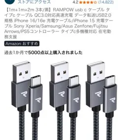 1m+1m+2m 3本RAMPOW usb c タイプc ケーブル　未使用
