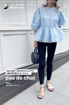 【新品未使用】ツルバイマリコオイカワ Pas de Chat パディシャ SAX