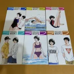 ラフ ワイド版 Rough あだち充 全巻セット 1-6巻