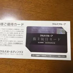 ツルハ 株主優待ガード