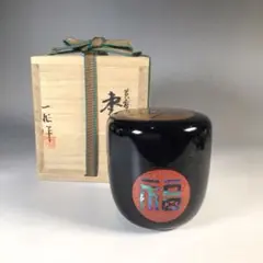 人間国宝　一后一兆作　野々宮 棗　美品　共箱　茶道具　送料込 2025年最新】一后一兆 棗の人気アイテム - メルカリ