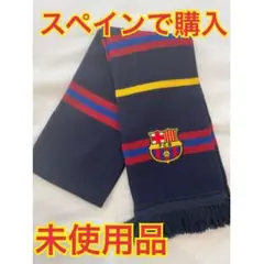 マフラー バルセロナ FCバルセロナ