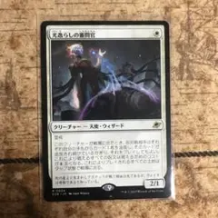 MTG 光逸らしの審問官