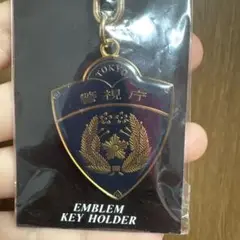警視庁 エンブレム キーホルダー