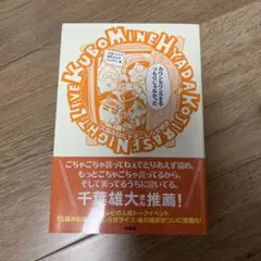 カウンセリングするつもりじゃなかった～久保みねヒャダこじらせ雑談～